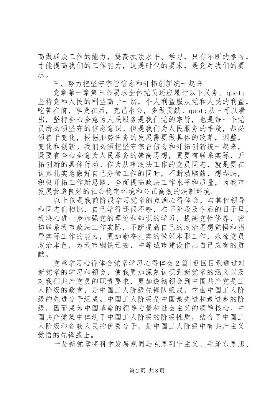党章学习心得体会4篇_第2页