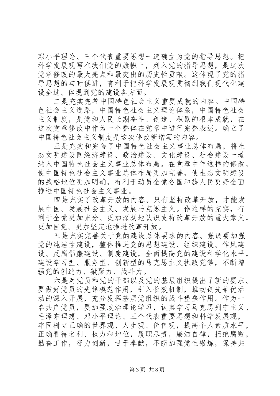 党章学习心得体会4篇_第3页