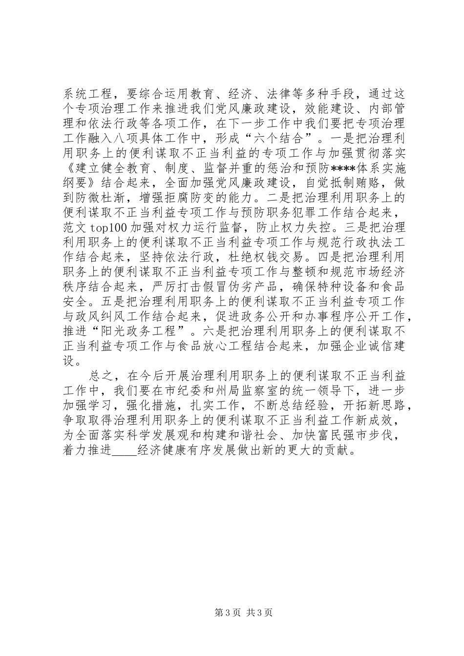 优秀心得体会范文：谋取不正当利益自查自纠报告_第3页