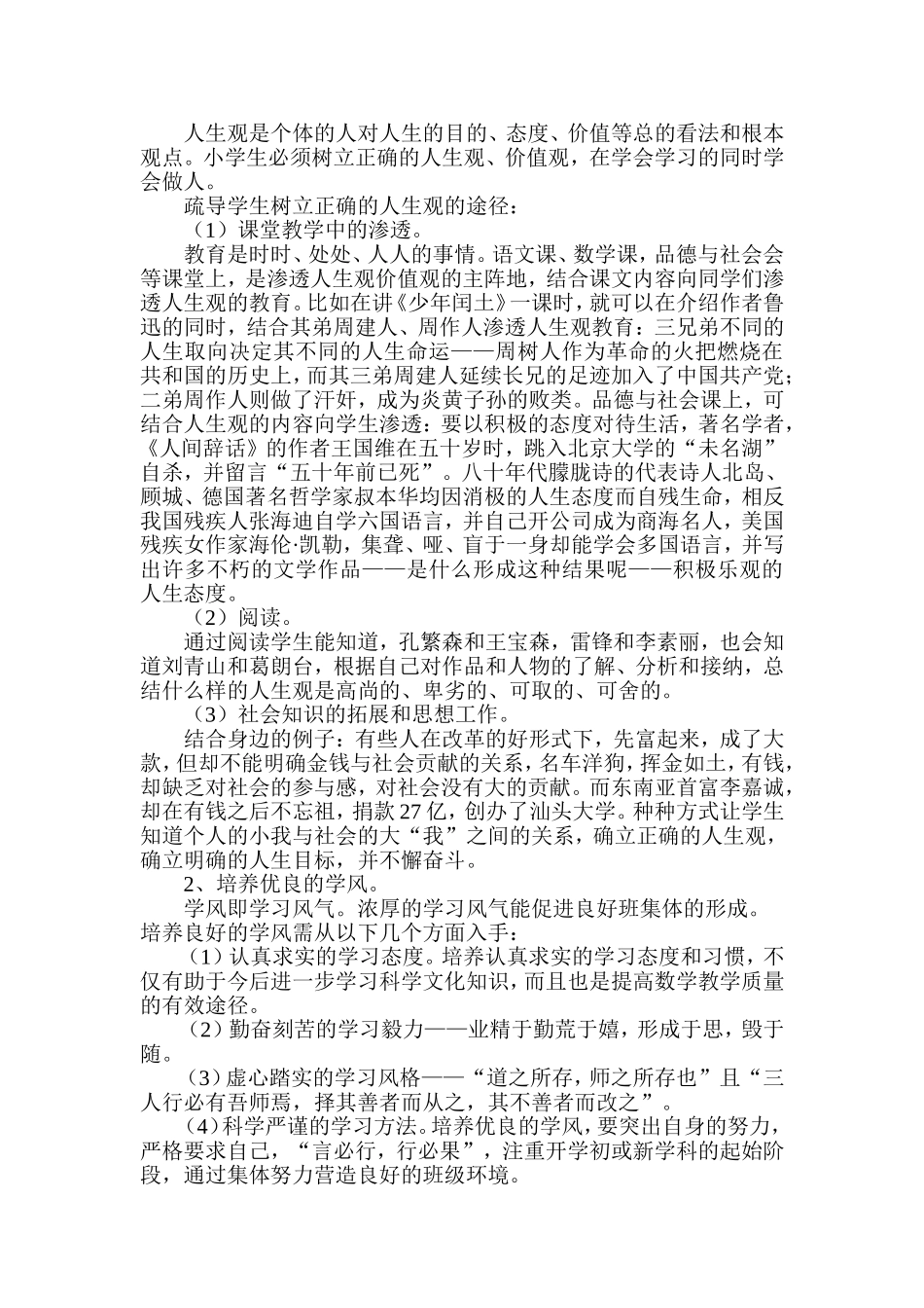 如何尽快形成优秀的班集体_第2页