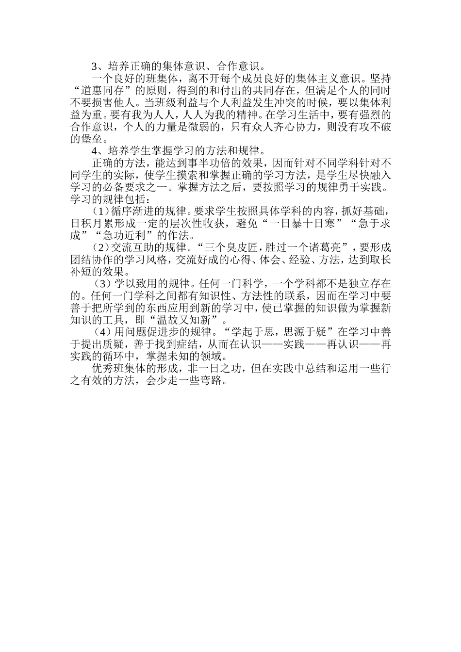 如何尽快形成优秀的班集体_第3页