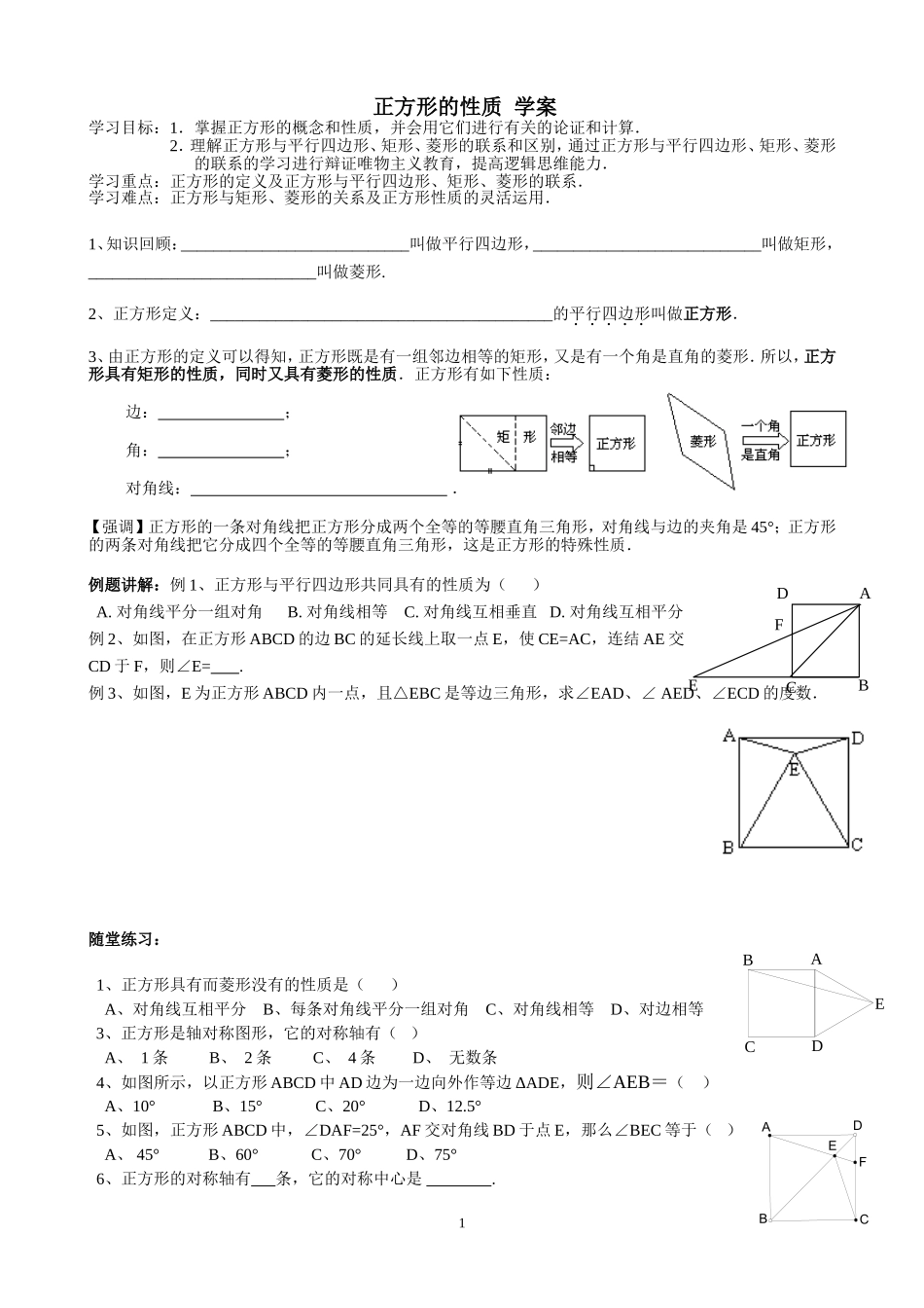 正方形的性质_学案_第1页