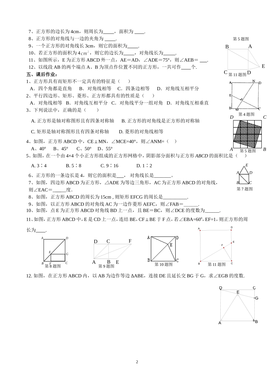 正方形的性质_学案_第2页