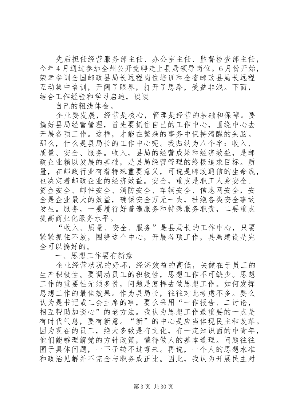 邮政人员心得体会心得体会_第3页