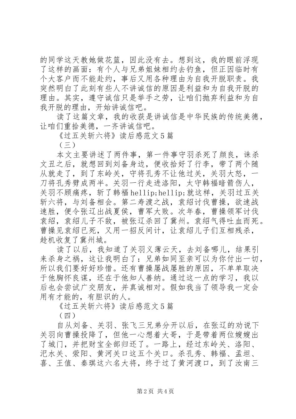 《过五关斩六将》读后感范文5篇_第2页