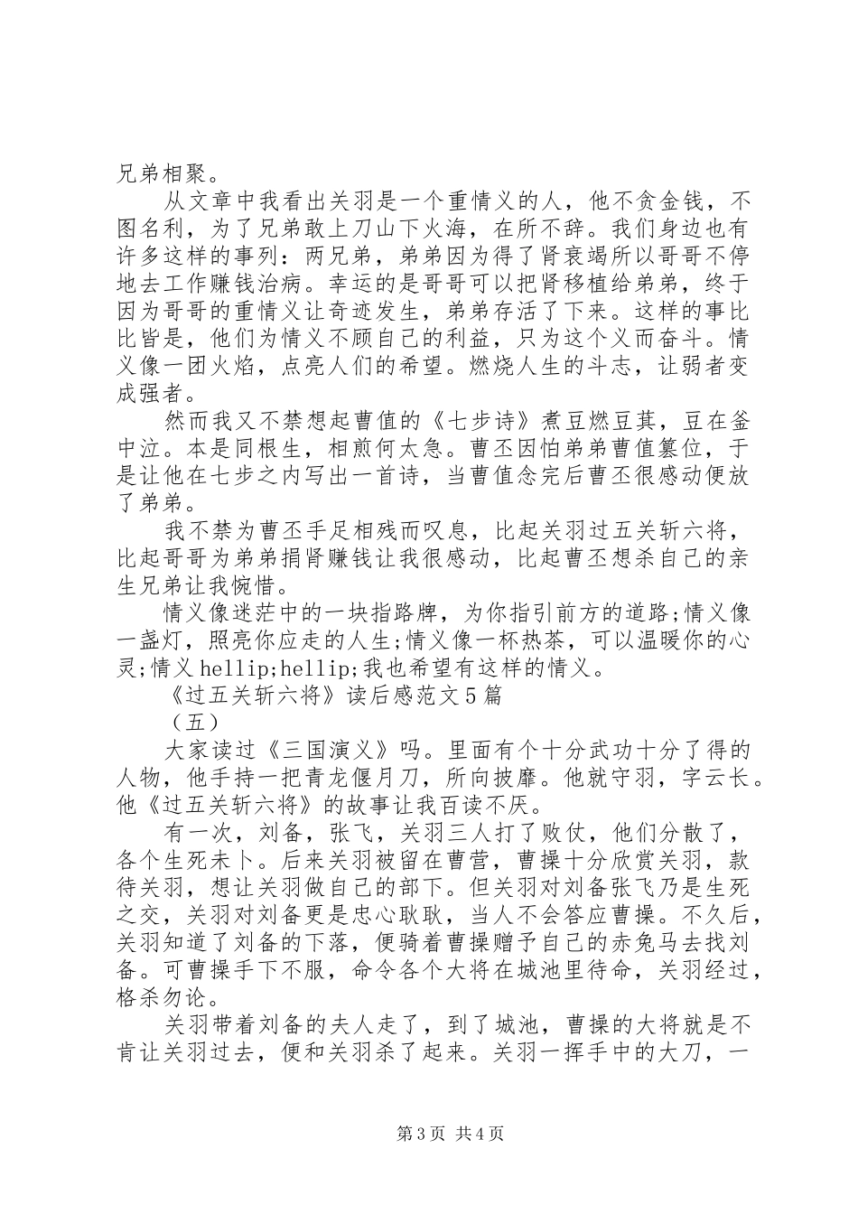 《过五关斩六将》读后感范文5篇_第3页