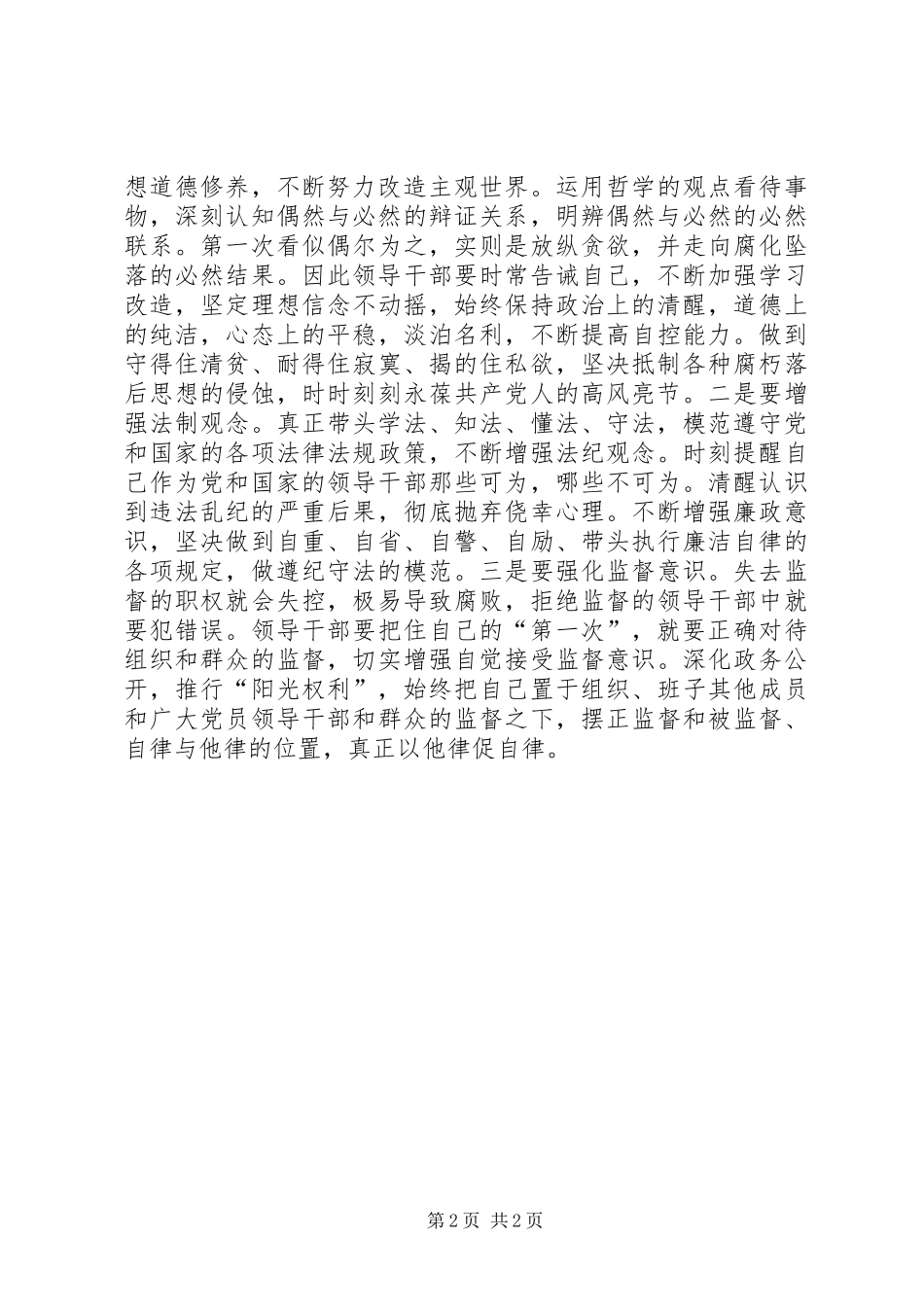 学习拒腐防变感慨_第2页