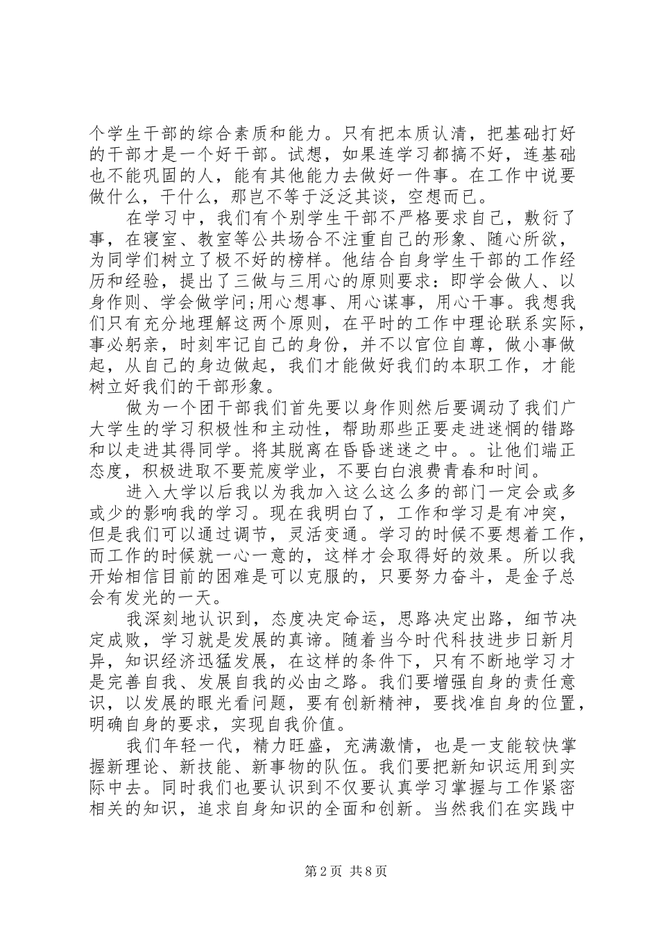 团干培训心得体会范文4篇_第2页