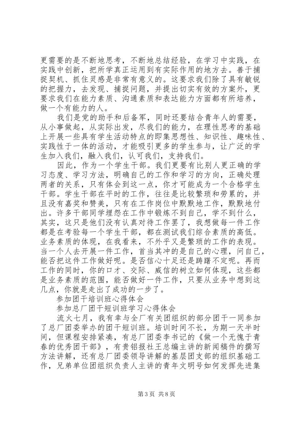 团干培训心得体会范文4篇_第3页