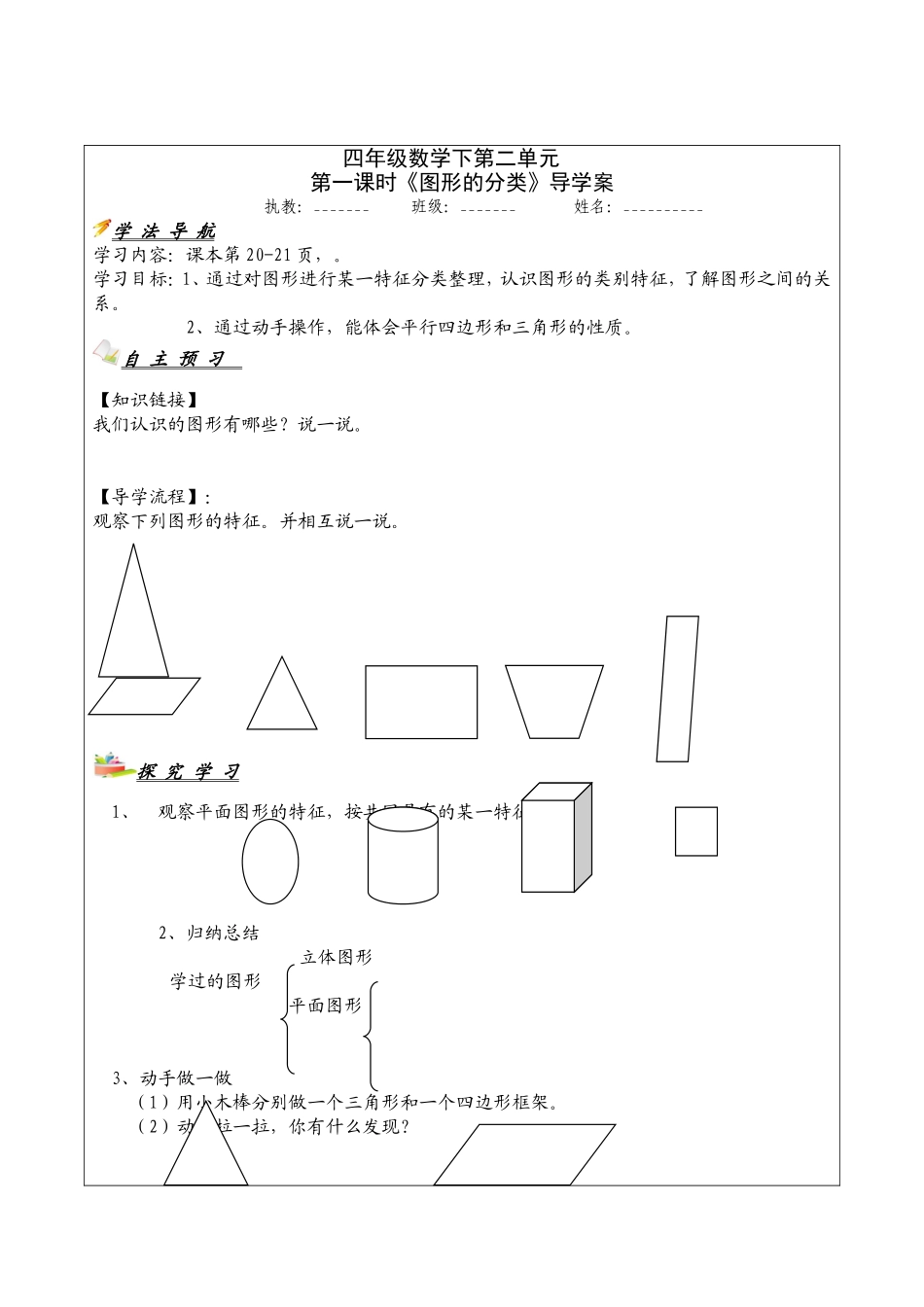 图形的分类 (2)_第1页