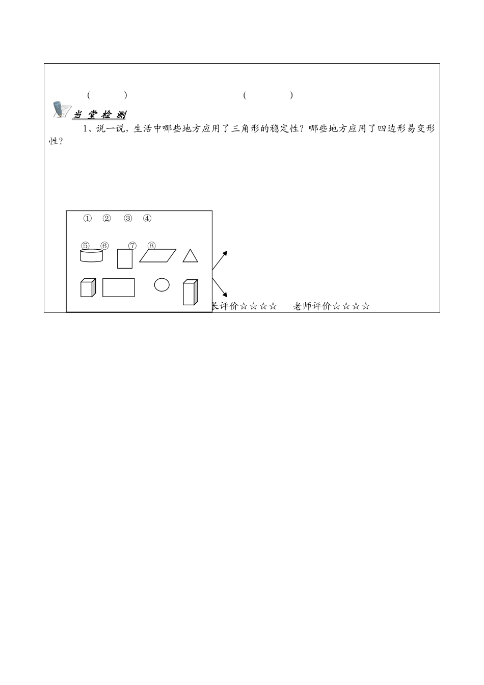 图形的分类 (2)_第2页