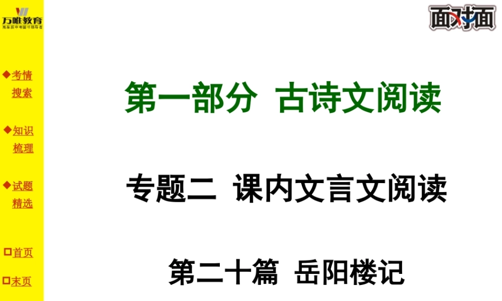 第二十篇岳阳楼记