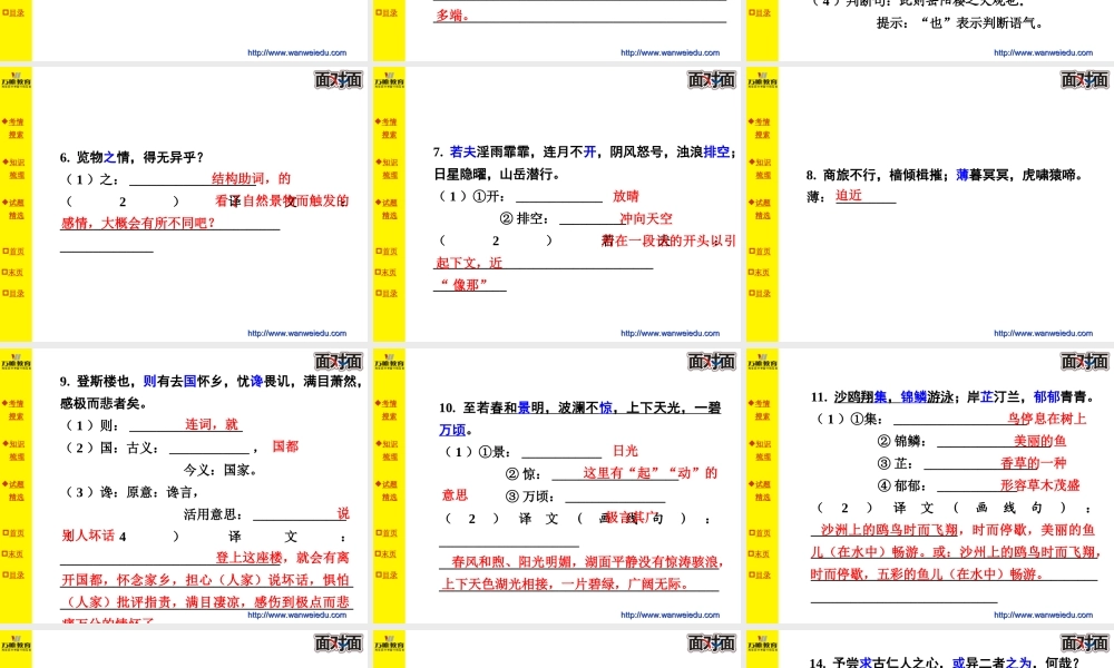 第二十篇岳阳楼记
