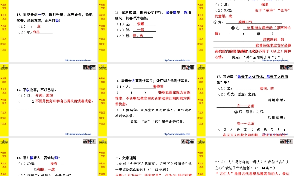 第二十篇岳阳楼记