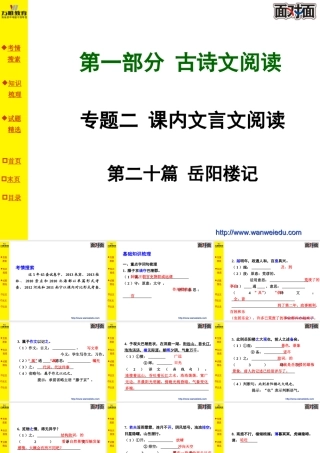 第二十篇岳阳楼记