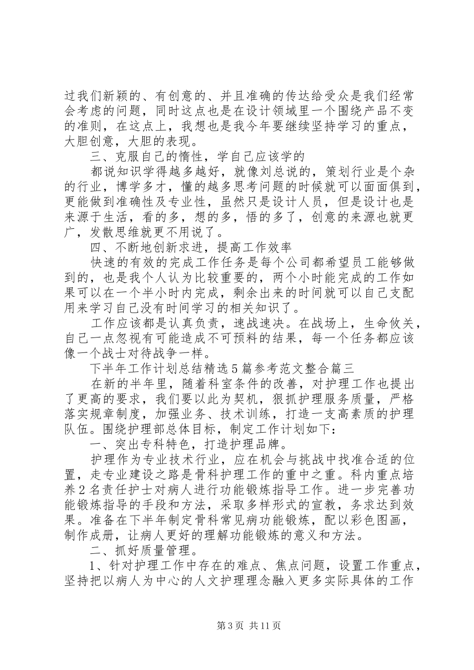 下半年工作计划总结精选5篇参考范文整合_第3页