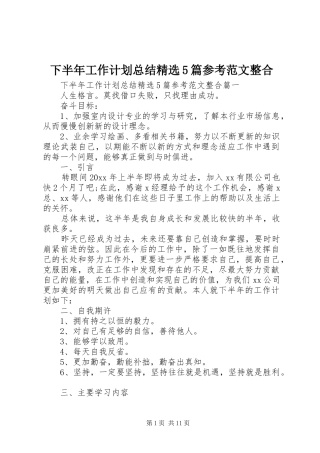 下半年工作计划总结精选5篇参考范文整合