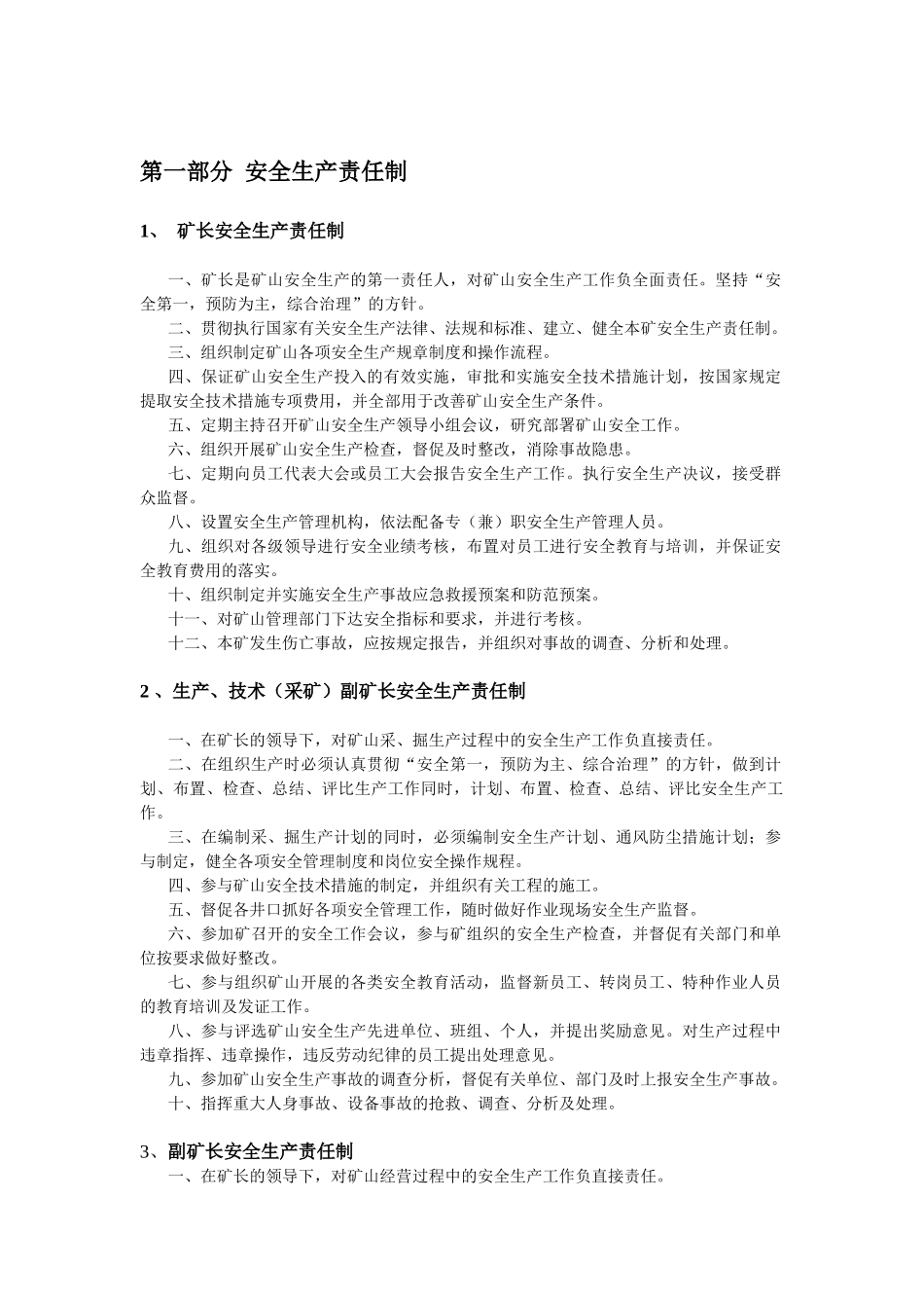 矿业安全制度范本_第1页