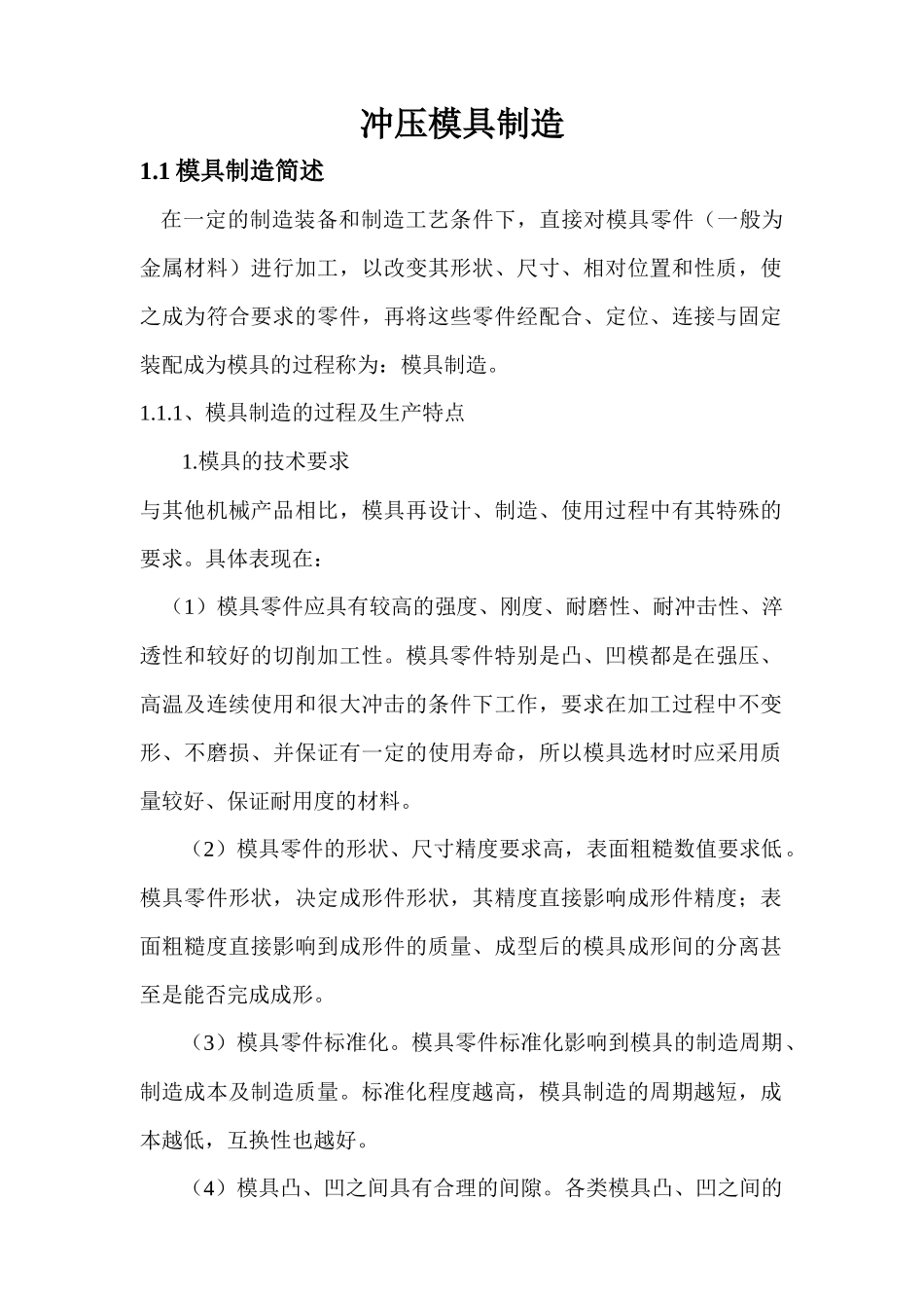 冲压模具制造_第1页