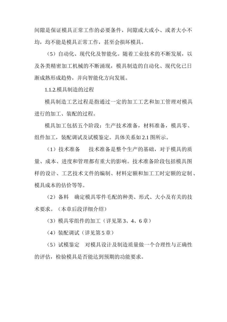 冲压模具制造_第2页
