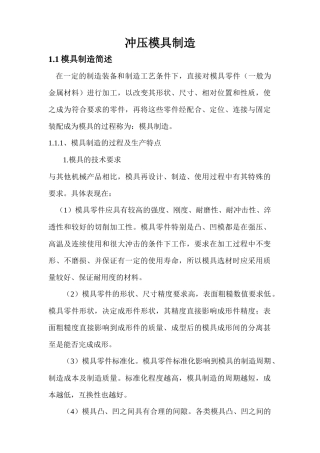 冲压模具制造