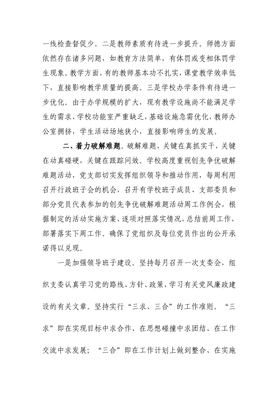 破解难题自查报告_第2页