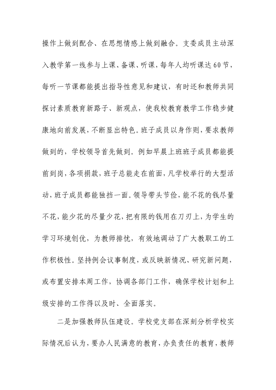 破解难题自查报告_第3页