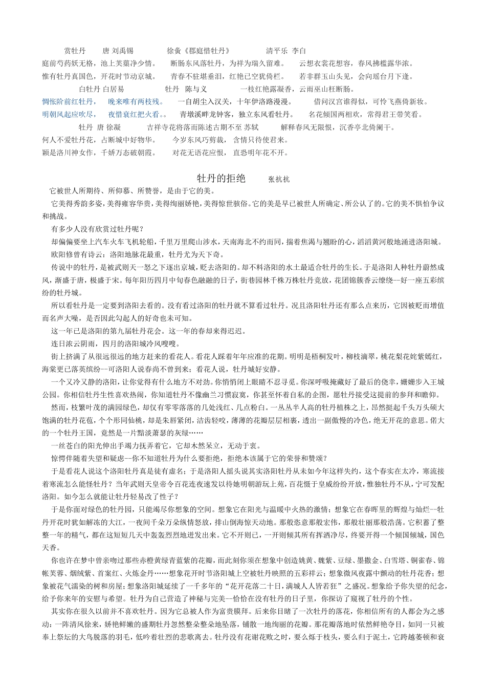 牡丹的拒绝张抗抗_第1页
