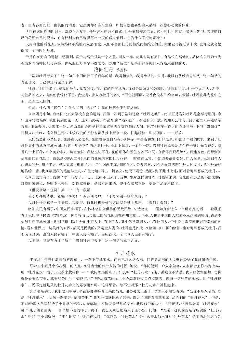 牡丹的拒绝张抗抗_第2页