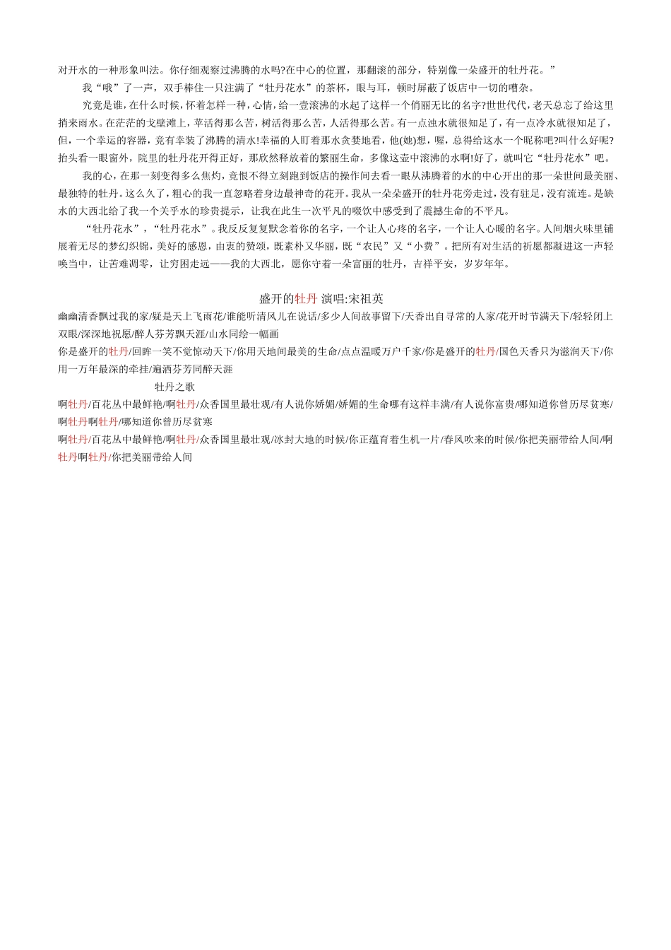 牡丹的拒绝张抗抗_第3页