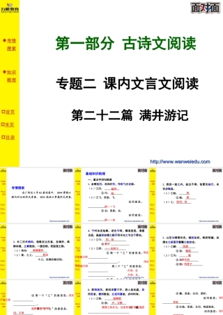 第二十二篇满井游记
