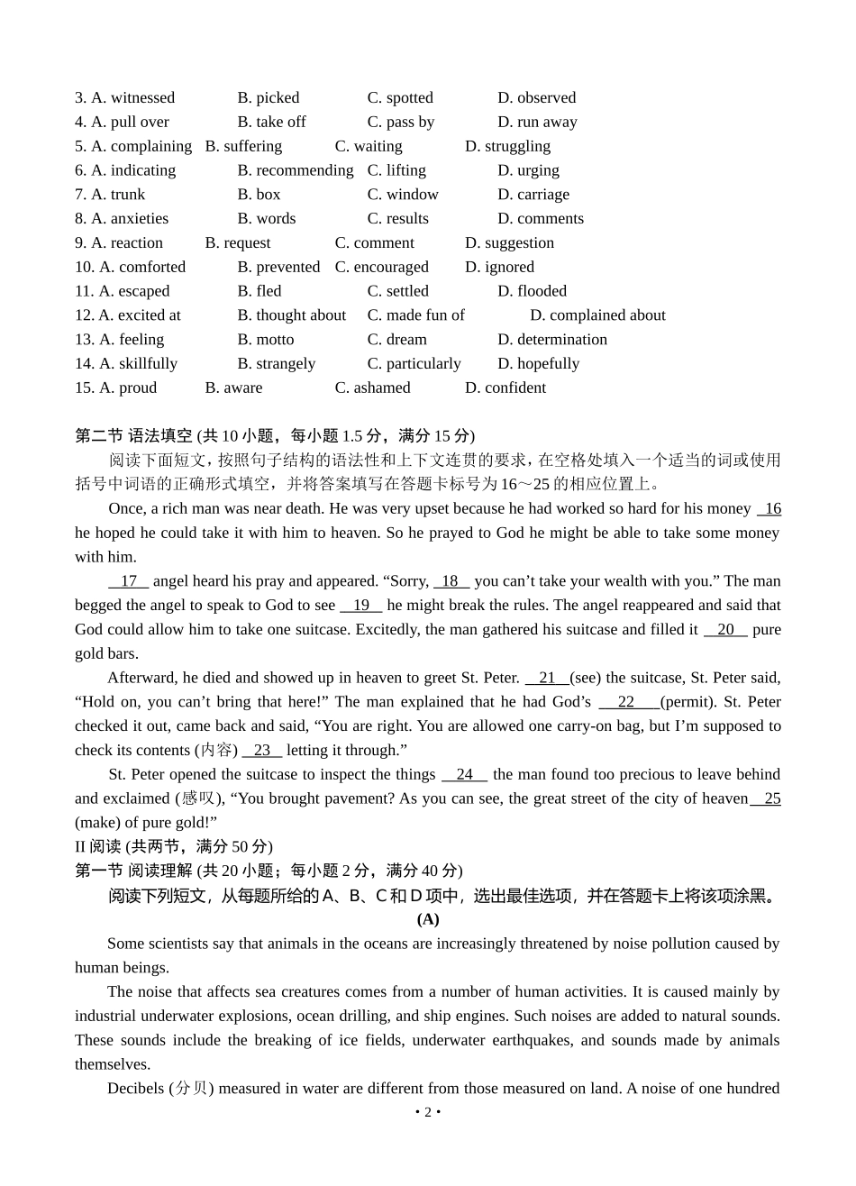 广东省珠海市2014届高三9月开学摸底考试英语试题_第2页