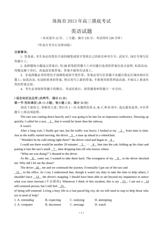 广东省珠海市2014届高三9月开学摸底考试英语试题