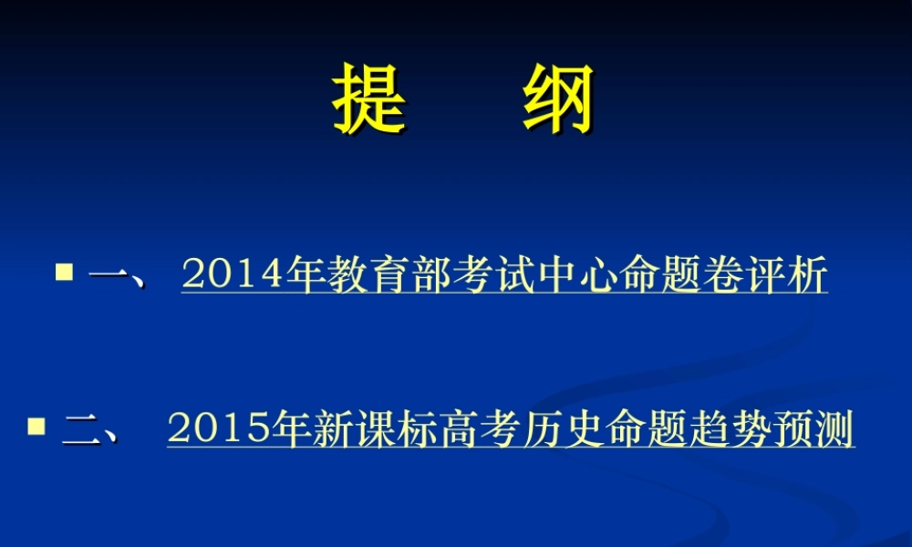 歷史高考講座