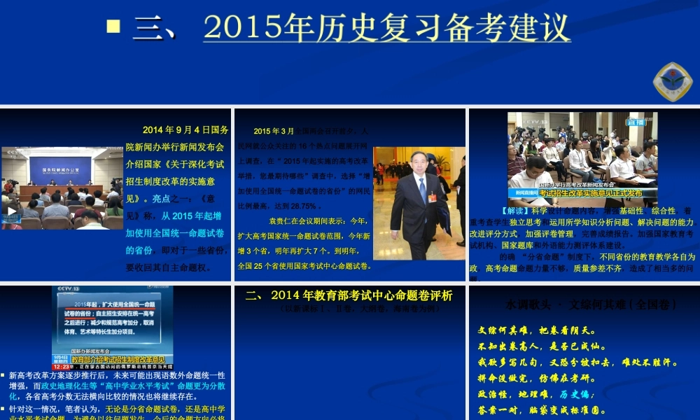 歷史高考講座