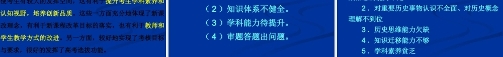 歷史高考講座