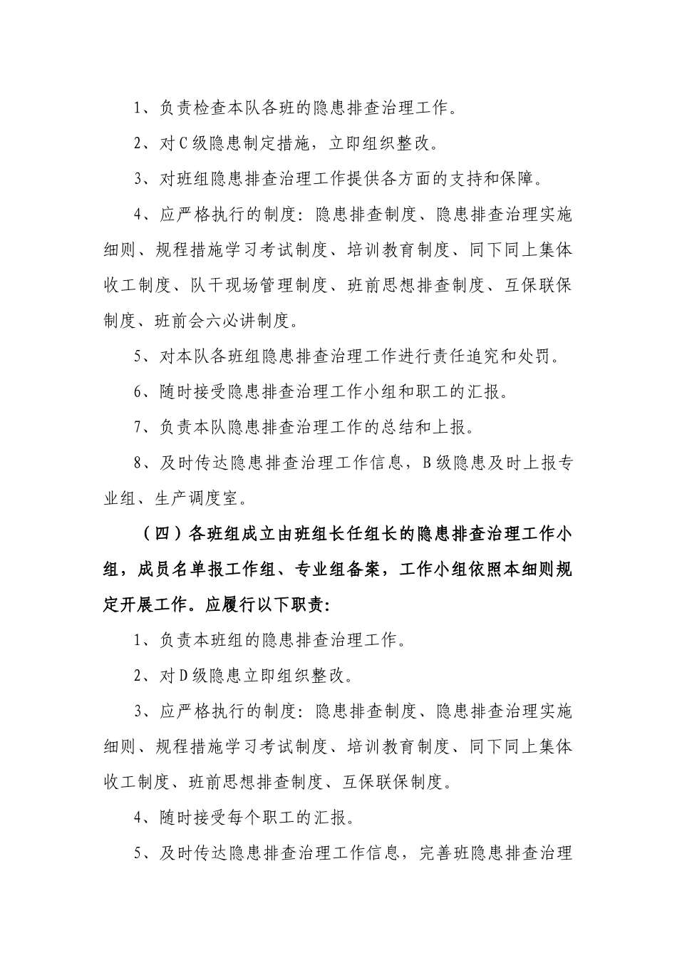 煤矿隐患排查实施细则_第3页