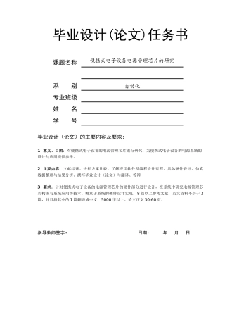 便携式电子设备电源管理芯片的研究