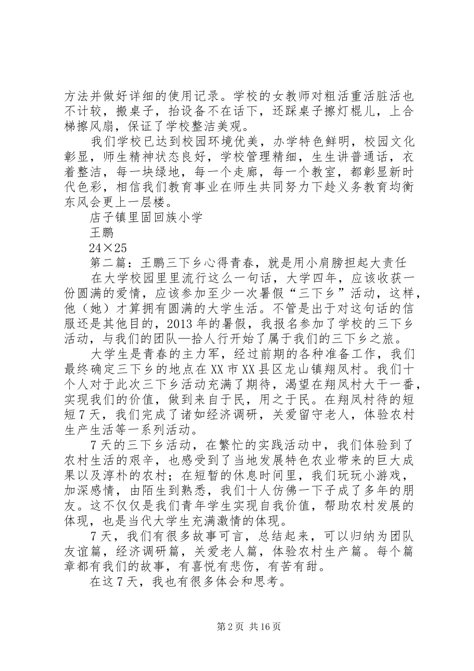 义务均衡县创建心得王鹏_第2页