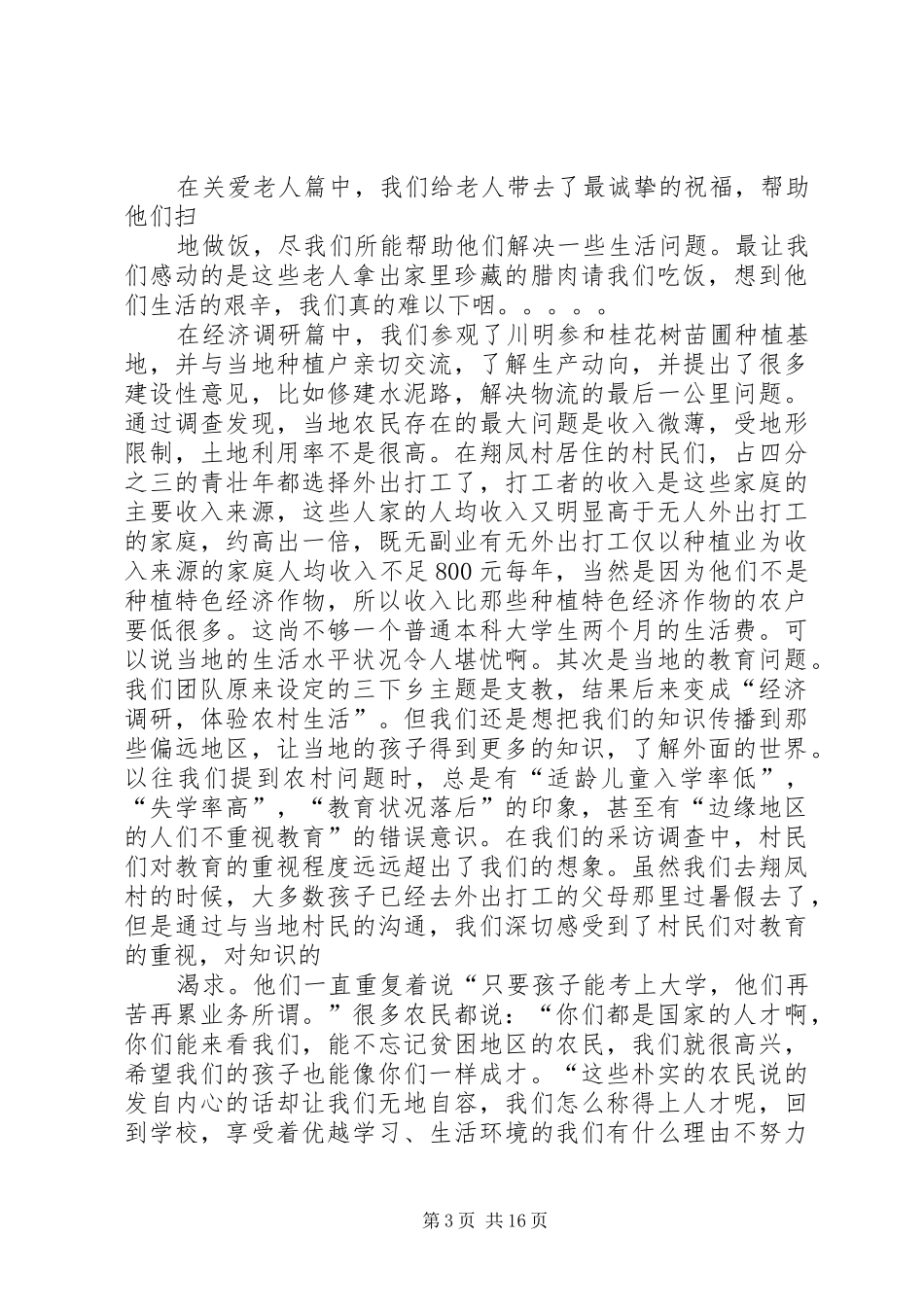 义务均衡县创建心得王鹏_第3页