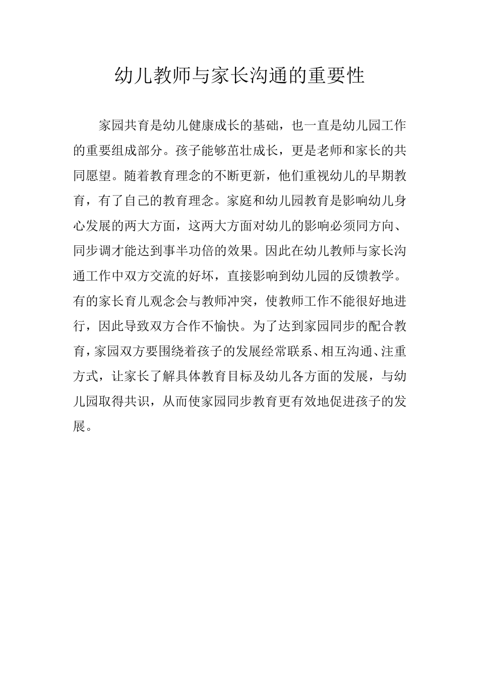 幼儿教师与家长沟通的重要性_第1页