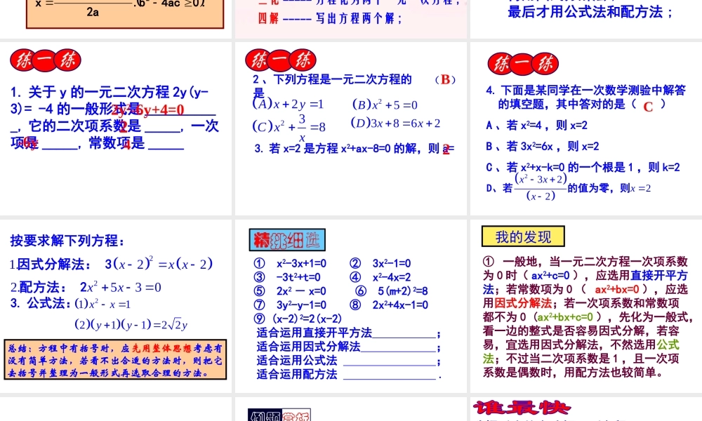 一元二次方程的解法复习课件 (2)