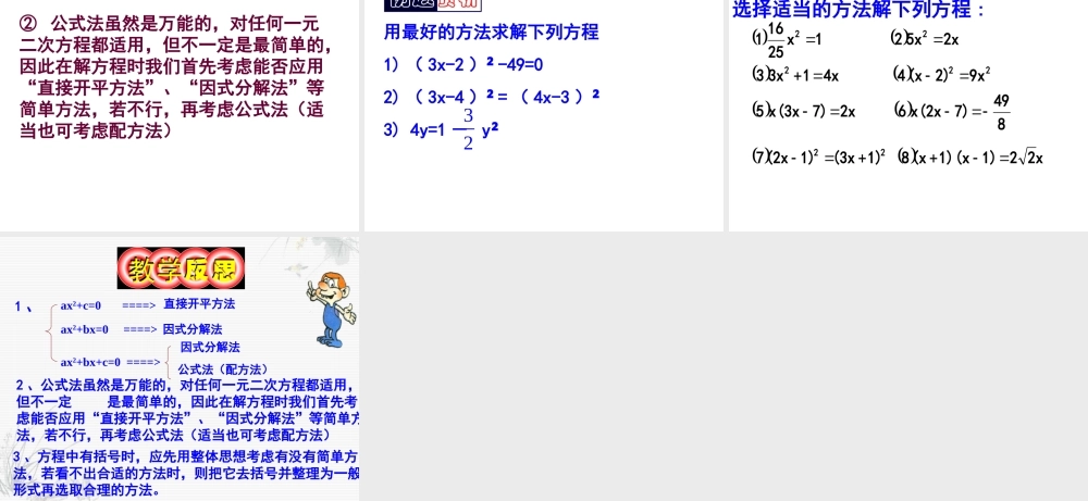 一元二次方程的解法复习课件 (2)