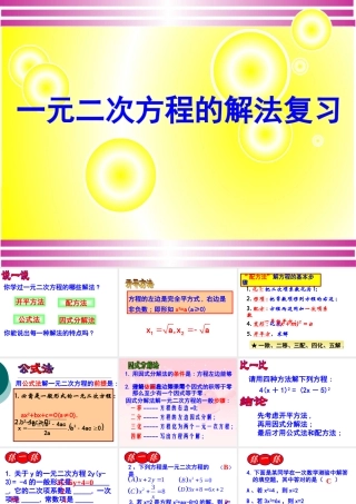 一元二次方程的解法复习课件 (2)