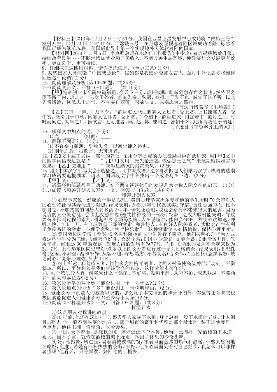 齐齐哈尔语文中考题及答案_第2页