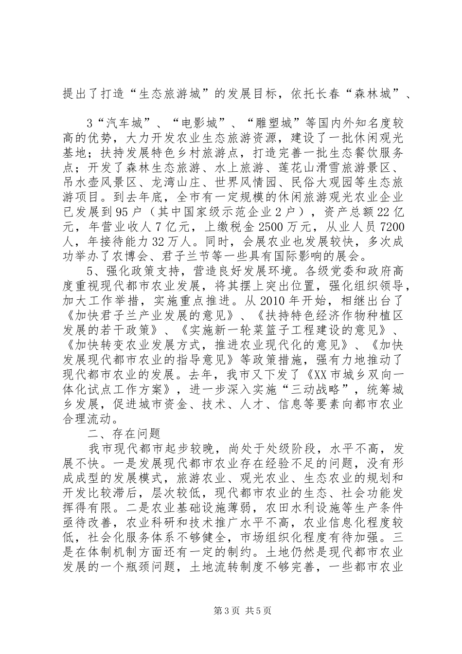 走进都市农业感受现代科技_第3页