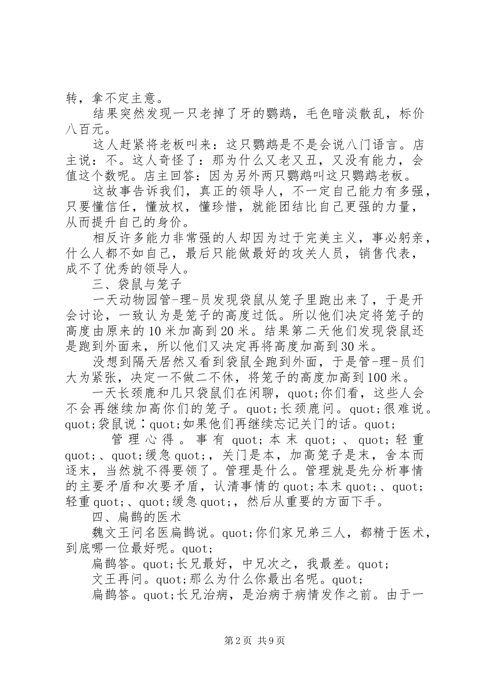 管理者心得及感悟_第2页