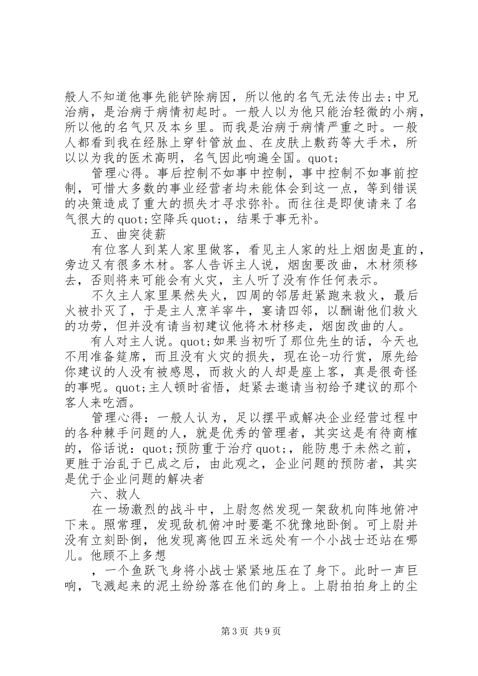 管理者心得及感悟_第3页
