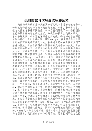 美丽的教育读后感读后感范文