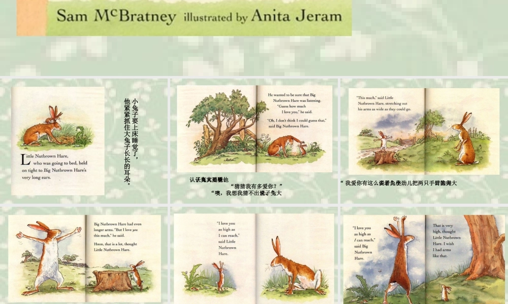 猜猜我有多爱你[1]